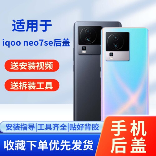 适用于vivoiqooneo7se玻璃后盖