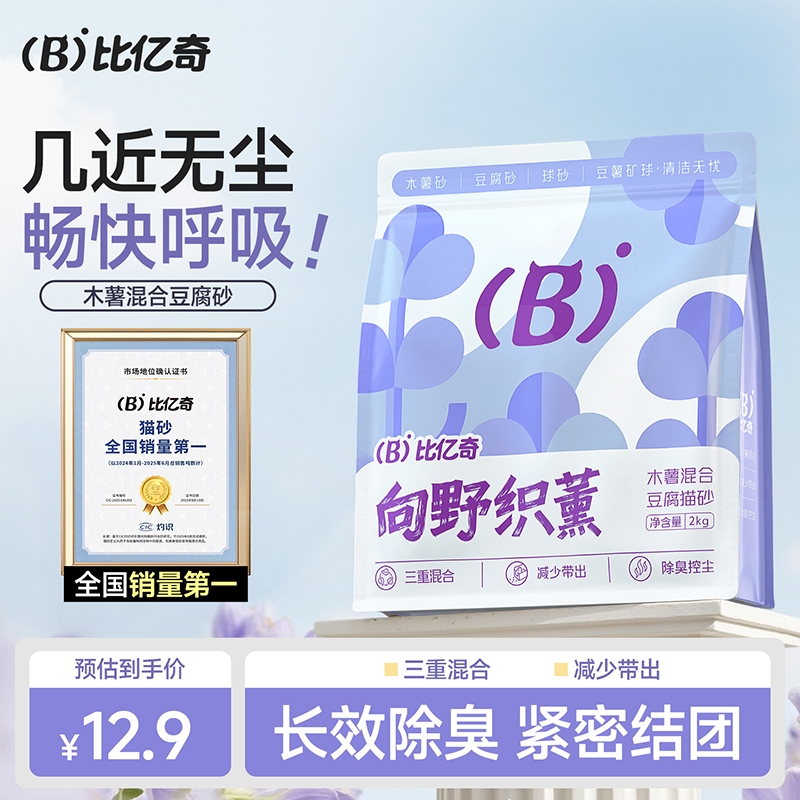 比亿奇猫砂豆腐混合木薯除臭猫沙抑菌天然植物豆腐结团无尘不沾底