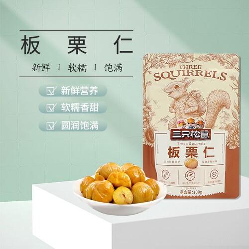 三只松鼠板栗仁100g*2袋