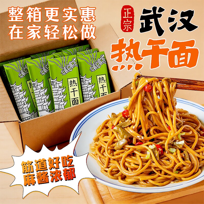 正宗武汉热干面湖北特产碱水面条早餐干拌面独立包装速食挂面方便
