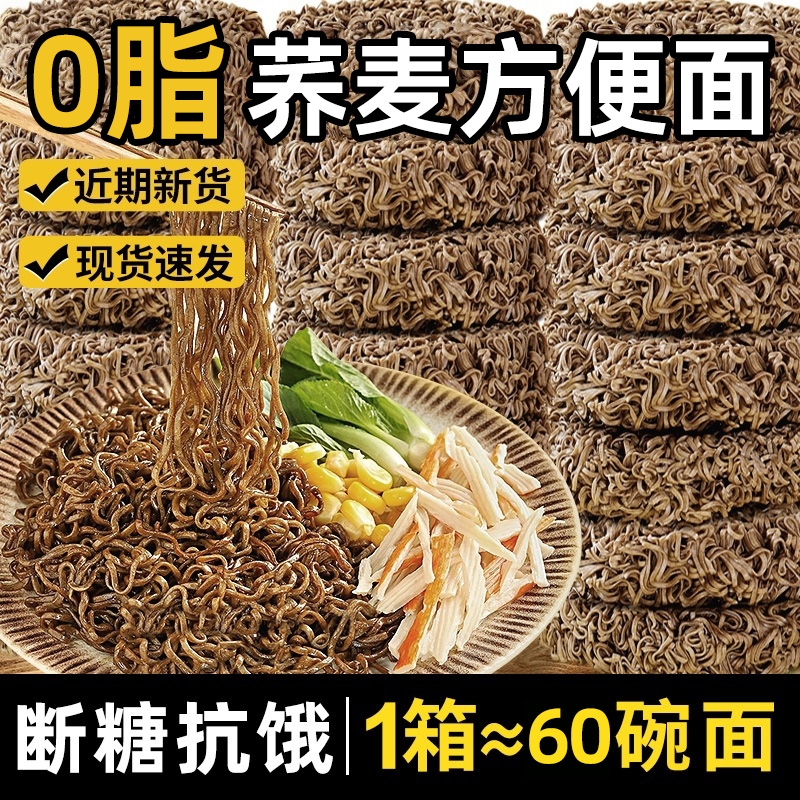 荞麦面方便面0脂肪全麦粗粮低脂饱腹代餐乔葱油拌面整箱批发夜宵