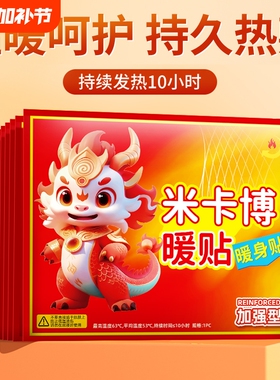 q红色麒麟暖宝宝保暖贴发热贴热敷持久发热暖身