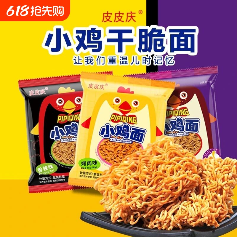 小鸡干脆面非进口印尼网红休闲膨化追剧零食香辣火鸡干吃面