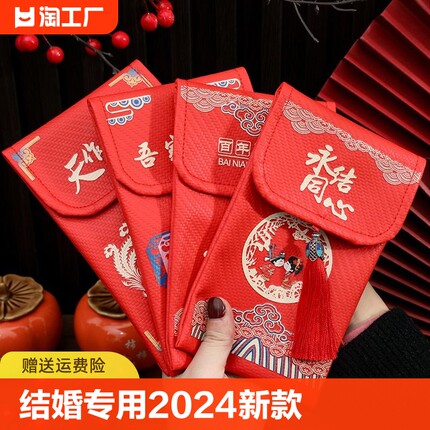 红包结婚专用2024婚礼随份子红包袋喜字改口利是封新婚迷你喜事