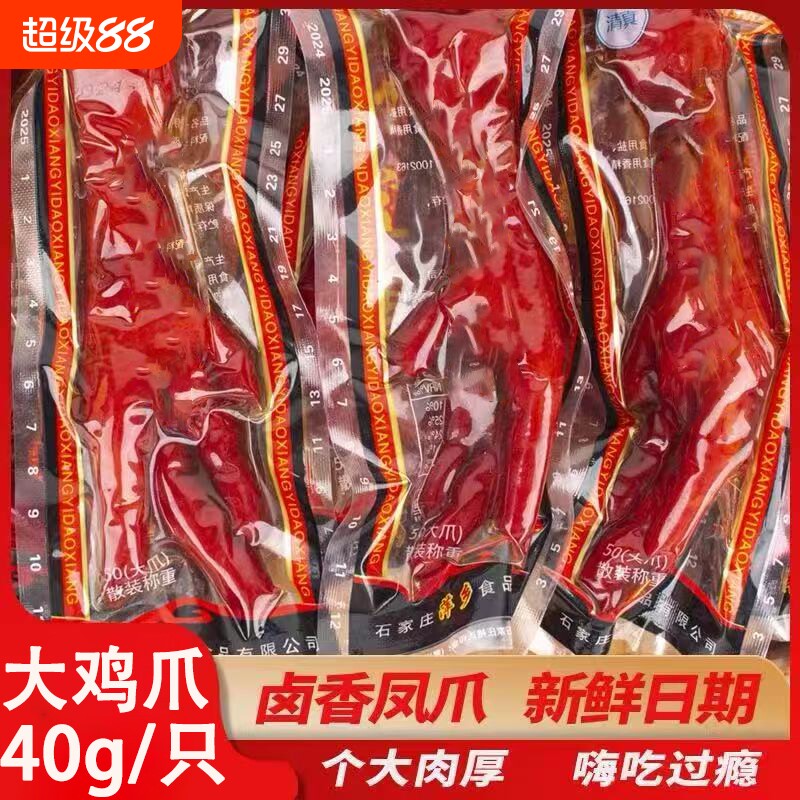 40g乡巴佬五香卤味香酥大凤爪鸡爪独立包装不辣零食25g清真泡椒