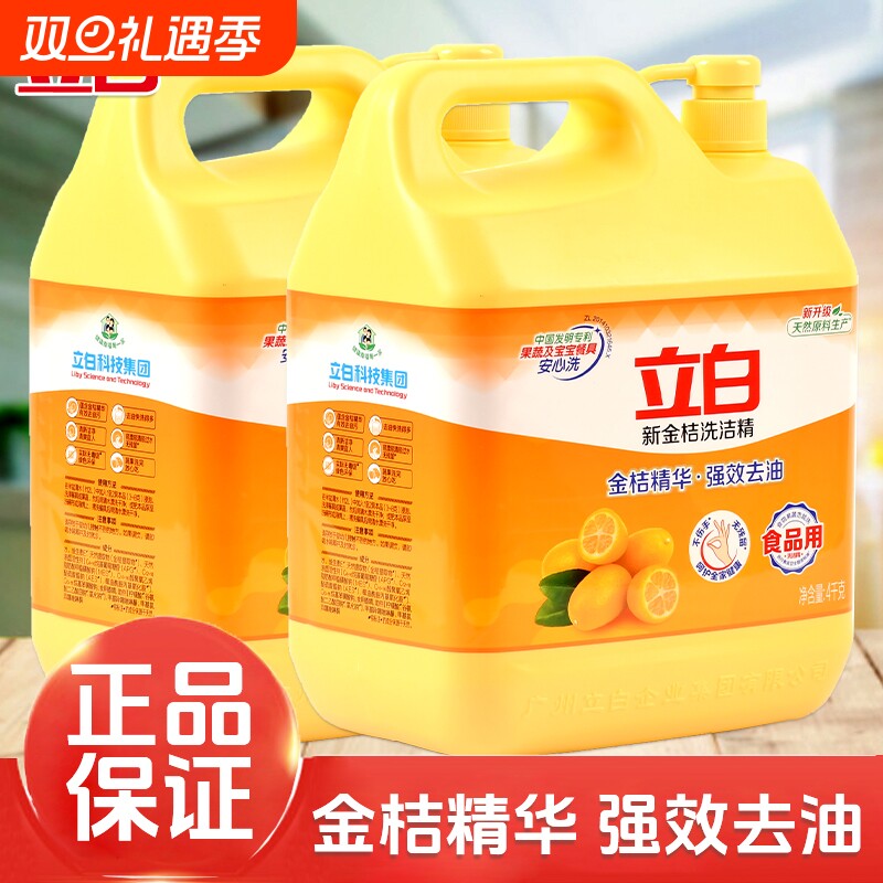 立白金桔洗洁精4kg去油祛味饭店食品用家用厨房大桶洗碗液