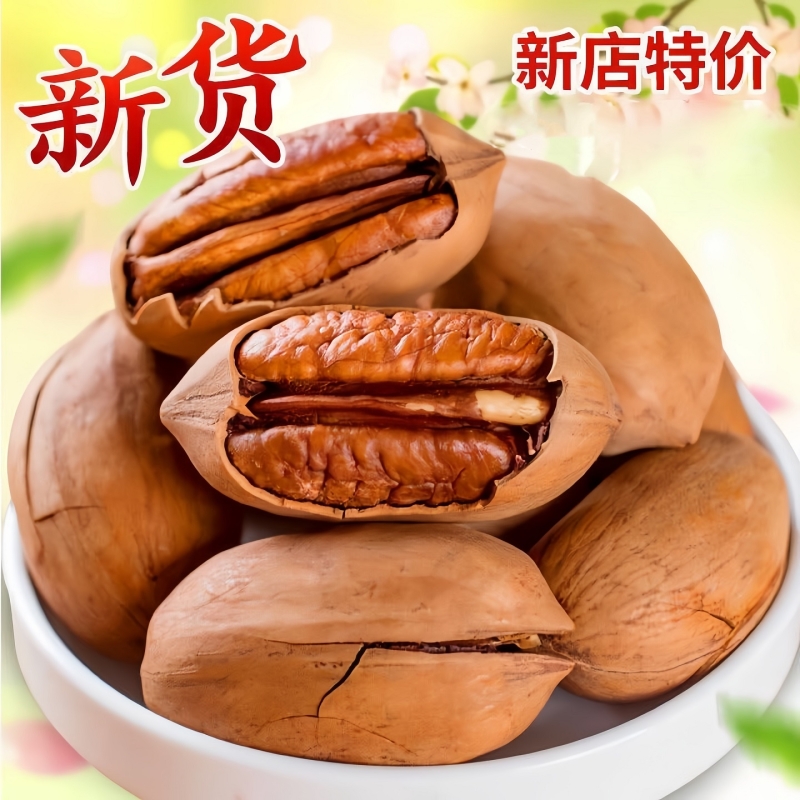 新货碧根果奶油味大颗粒长寿果薄壳易剥核桃干果仁坚果休闲小零食