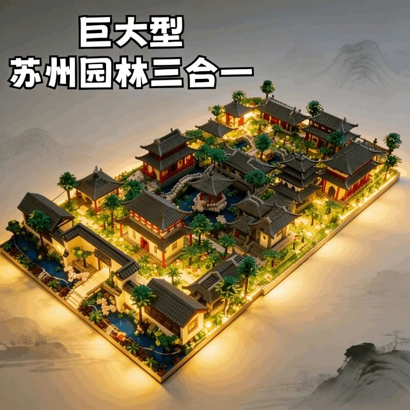 兼容乐高苏州园林积木高难度巨大型10000粒以上建筑拼装玩具男孩