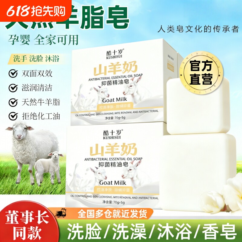 羊脂皂洗脸洗澡沐浴肥皂男女士山羊奶手工除螨香皂官方旗舰店正品