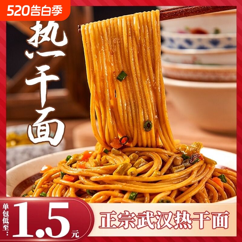 武汉风味热干面湖北特产碱水面面条挂面方便速食品干拌面早餐宵夜