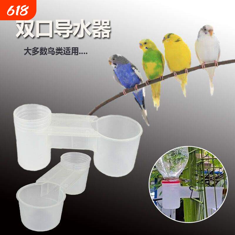 塑料鸽子用加厚水槽水壶鸟用配件双口导水器饮水器鹦鹉自动喂水器