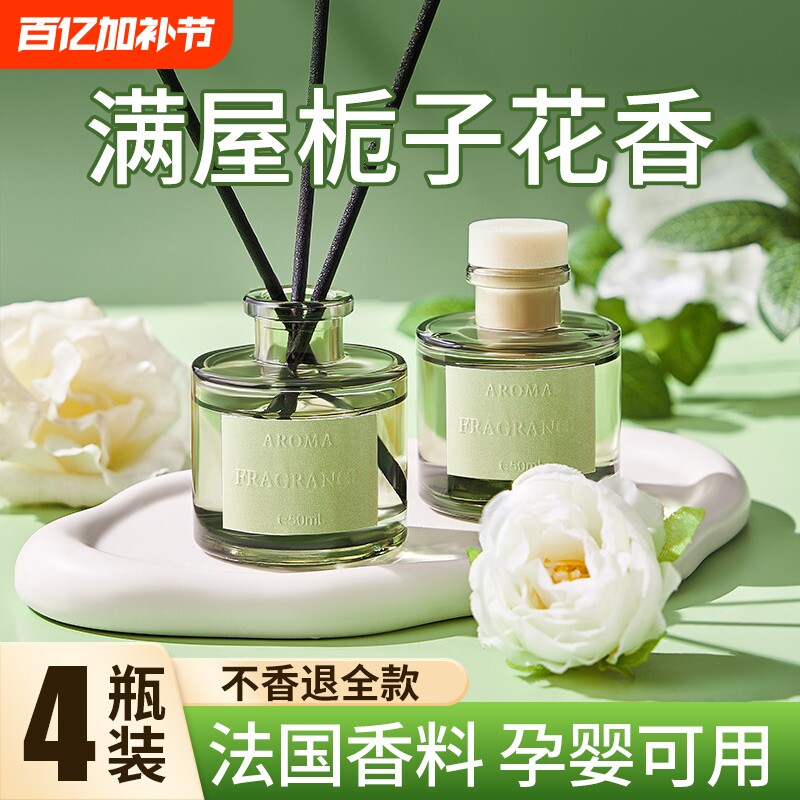 栀子花香薰家用室内持久高级卧室女生淡香氛房间熏香水厕所卫生间
