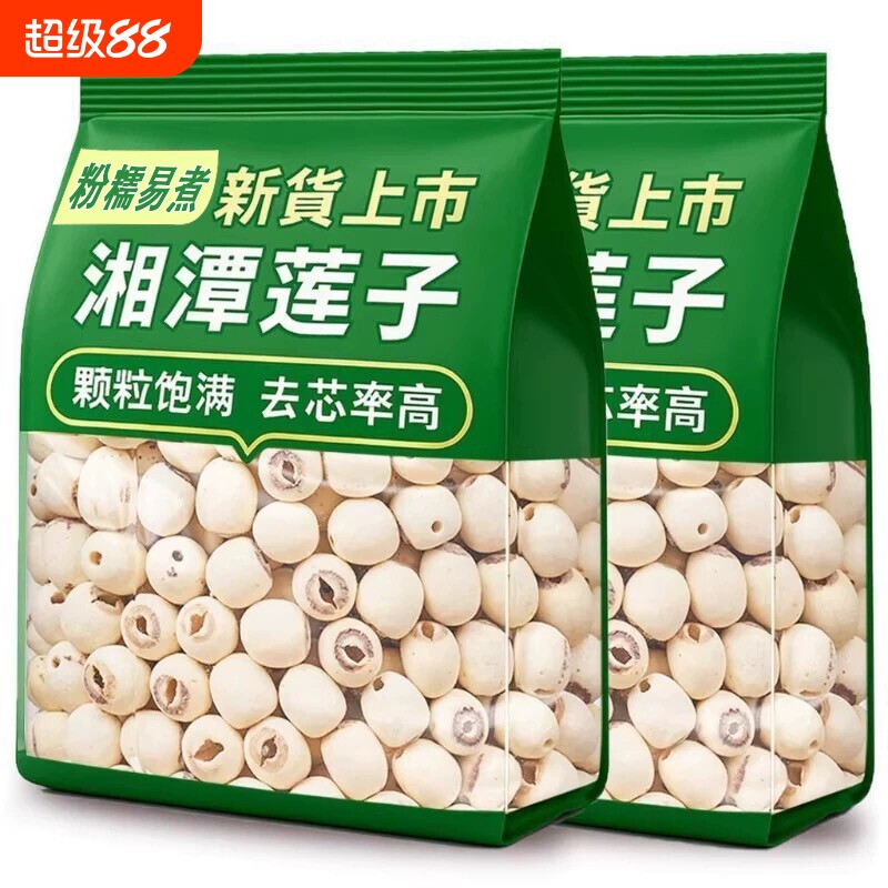 去芯白莲子去莲子干货500g特产级湘莲官方旗舰店无硫优质磨皮带芯