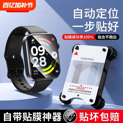 【全网热销】红米watch手表膜
