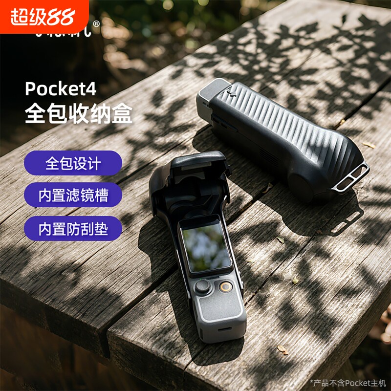 时栎帆适用大疆pocket4/3保护壳图片