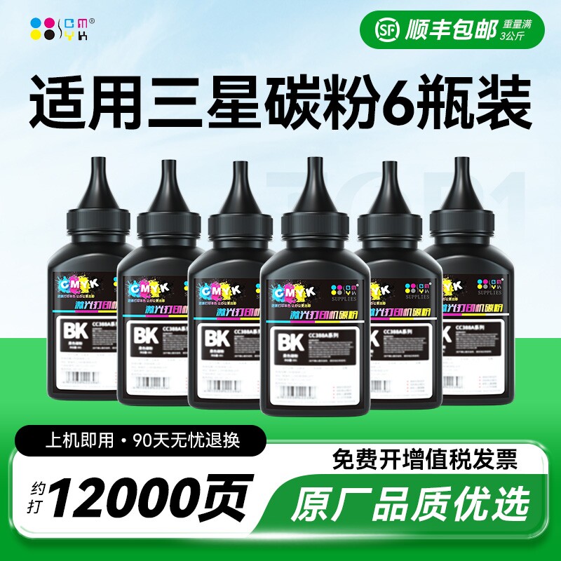 适用三星scx-3401碳粉4321 2161 M2070打印机硒鼓墨粉4521f 3401 M2020 2070 2071 1610 D101s D111s通用CMYK