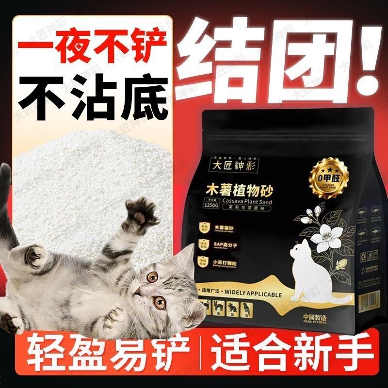 木薯猫砂豆腐沙无尘除臭杀菌去尿味幼猫专用家用混合植物砂纯木