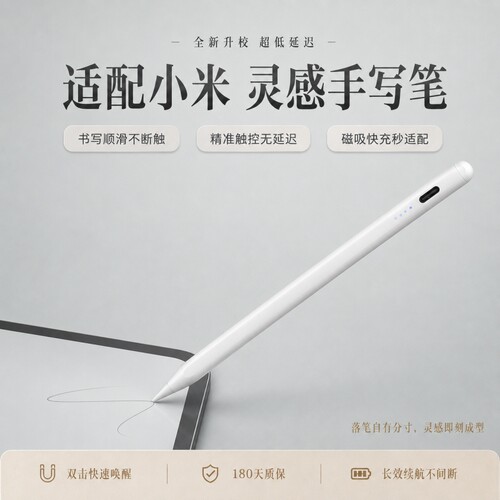 适用小米平板手写笔触控笔触屏笔电容笔pad7焦点6spro电脑7pro6pro红米redmipad/SEpencil三代6max手机5平替4