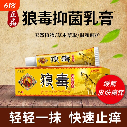 狼毒软膏抑菌奇草乳膏去脚止痒脱皮杀菌专用气水泡皮肤烂脚丫子痒