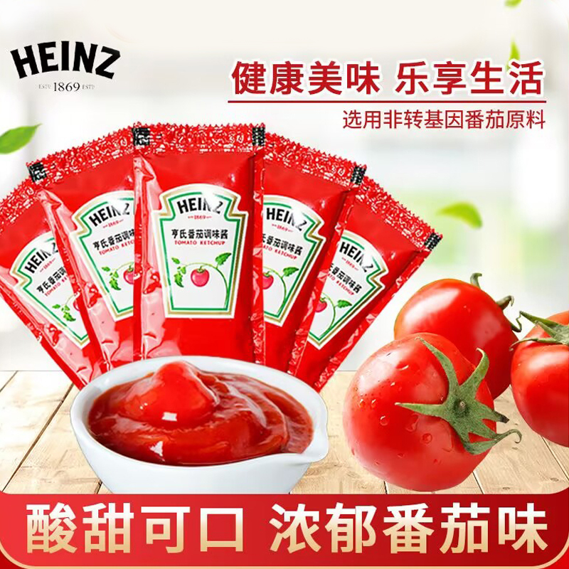 亨氏番茄酱9gx50袋小包装沙拉酱家用蕃茄酱儿童番茄沙司商用薯条