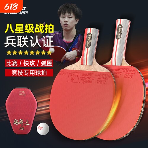 双鱼乒乓球拍正品套装
