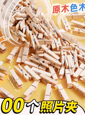 100个原木小木夹小夹子diy照片夹挂墙相片展示夹木制夹子幼儿园装饰木质固定明信片晾衣架袜子夹衣服夹麻绳