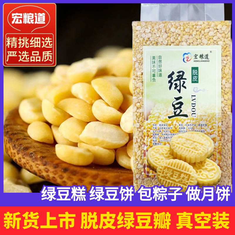 5斤东北脱皮绿豆新货去皮绿豆糕烘焙原料优质红豆馅料新鲜食材