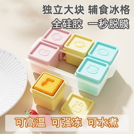 宝宝辅食盒冷冻格婴儿工具模具可蒸煮肉泥辅食分装盒硅胶冰格蒸糕