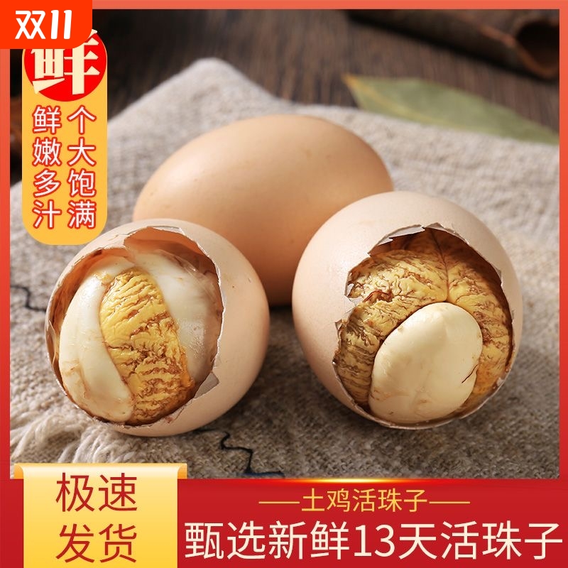 五香新鲜活珠子13天鸡胚蛋香辣熟钢化毛蛋鸡蛋香辣开袋即食胚胎