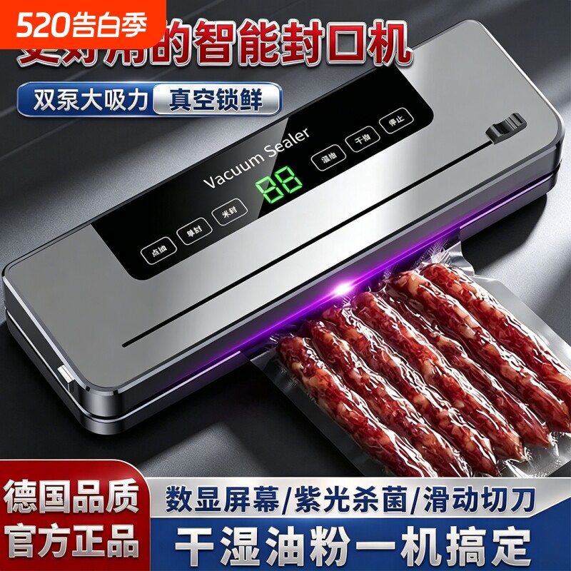 德国真空抽真空封口机真空机家用保鲜塑封压缩食品全自动茶叶密封