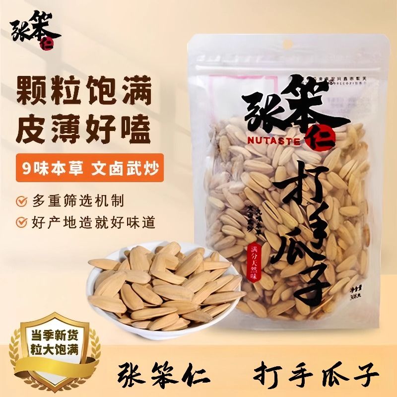 张笨仁五香打手瓜子葵花籽葵花子休闲零食炒货月牙新货陈皮大颗粒图片
