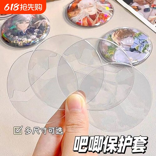吧唧保护套挂件透明圆形58mm徽章防摔75mm谷子托痛包防刮袋展示套