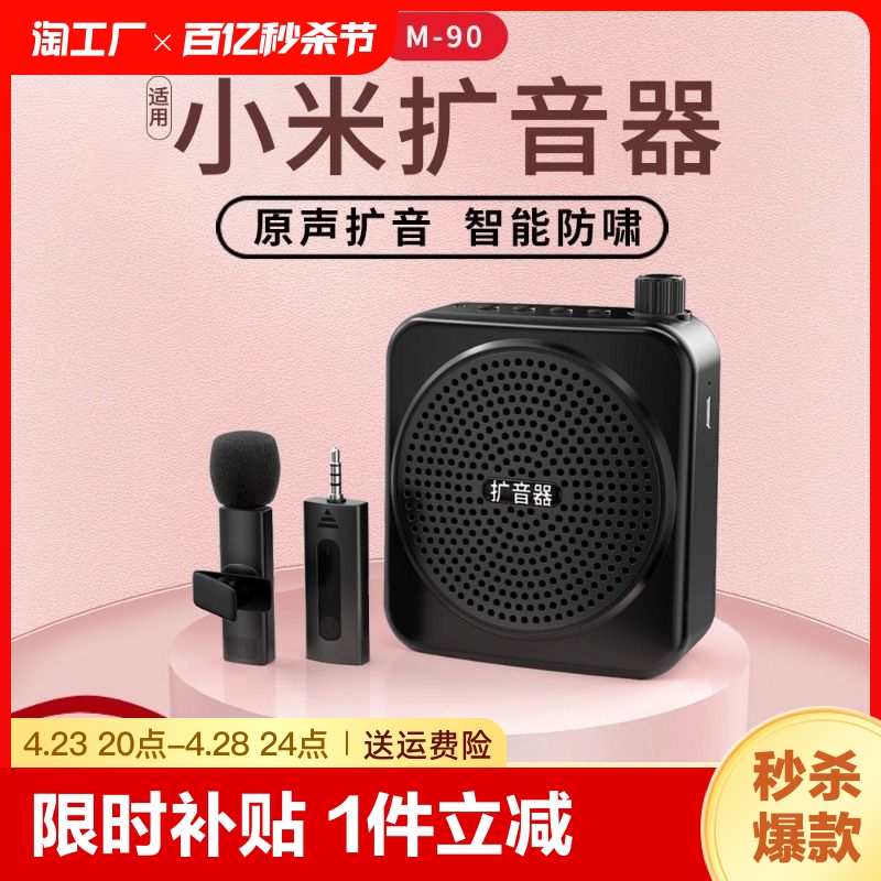 【教师专用】小.米小蜜蜂扩音器