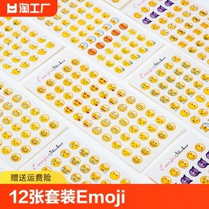 12张套装Emoji可爱创意迷你卡通贴画diy日记装饰手帐表情贴纸包表情包贴纸手账日记本装饰工具贴画小清新文具