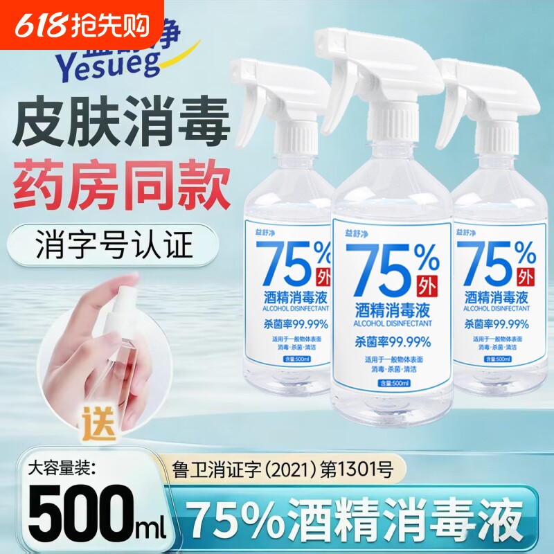 75度酒精喷雾家用小瓶消毒液100ml便携免洗杀菌大桶清洁碘伏马