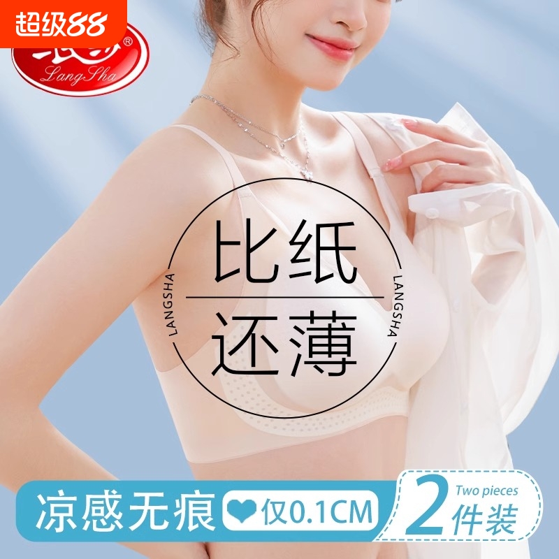 浪莎内衣女夏季2025新款小胸聚拢显大超薄冰丝无痕无钢圈美背文胸