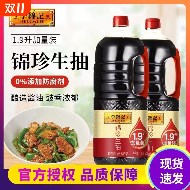 李锦记锦珍生抽1.75L赠150ml酿造酱油调味凉拌炒饭炒菜点蘸料黄豆