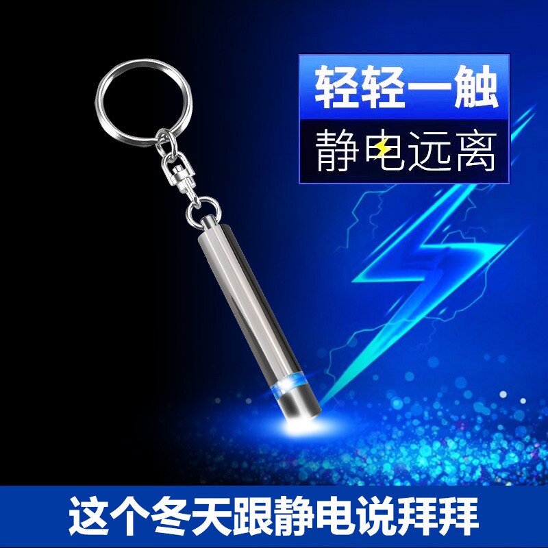汽车静电笔静电释放器钨钢铜高效人体除静电消除器车用钥匙扣防电,汽车用品/电子/清洗/改装,汽车防静电用品,淘宝优惠券,粉丝福利购,淘宝优惠卷