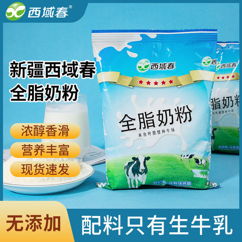 新疆奶粉西域春奶粉400克*1袋装天山牧场优质生牛乳奶源成人奶粉