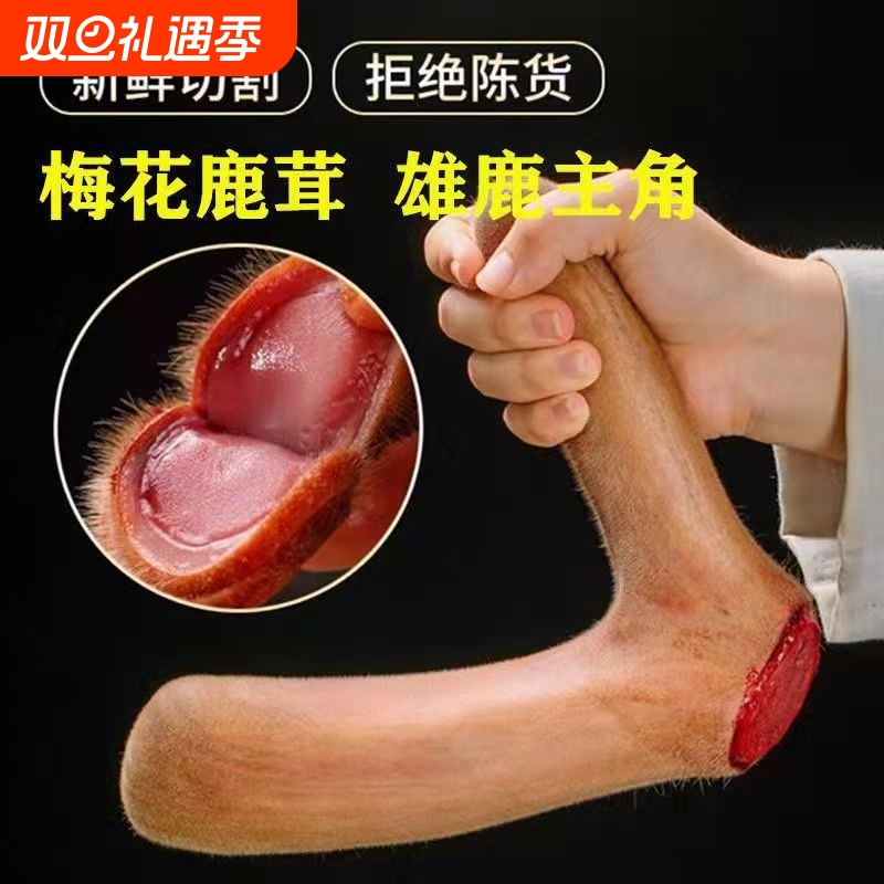正宗鲜鹿茸头茬梅花鹿整根鹿茸泡酒专用正品片新鲜带血鹿茸整枝