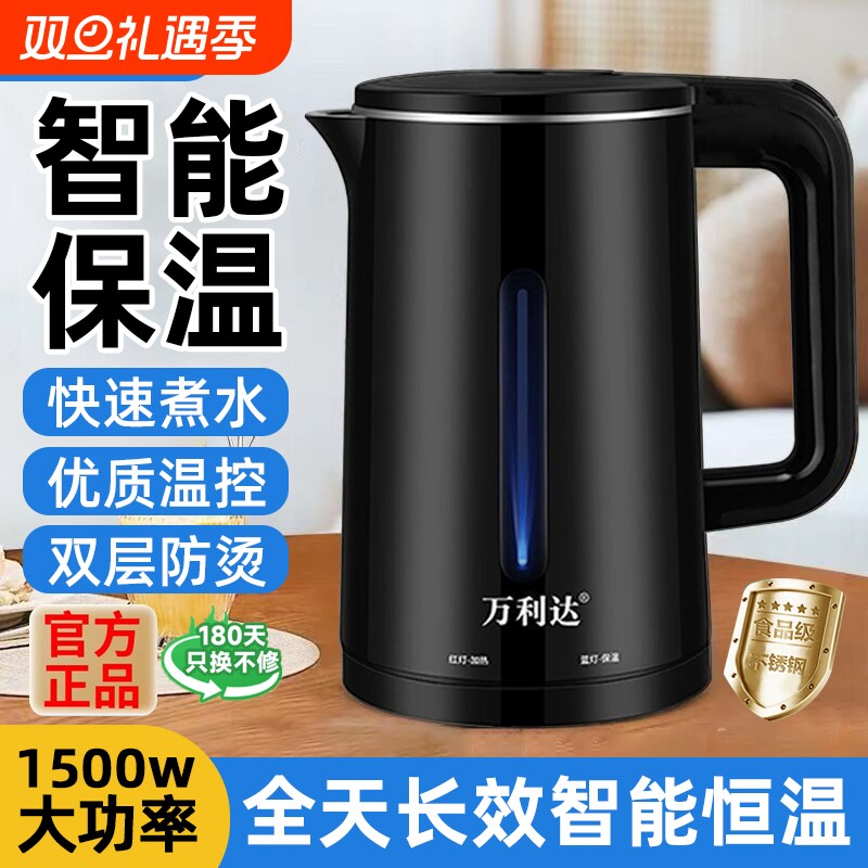 万利达电热水壶家用智能保温耐用恒温烧水壶自动断电大容量开水壶