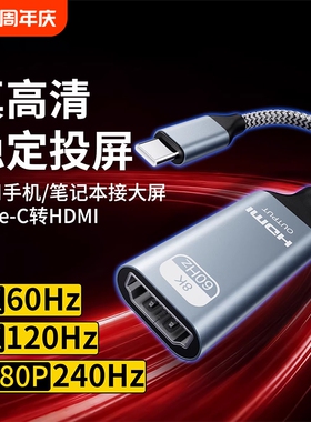 typec转hdmi转换器手机投屏线4K高清线转接线头笔记本电脑连接电视机显示器同屏线母口接口c口转有线转接头
