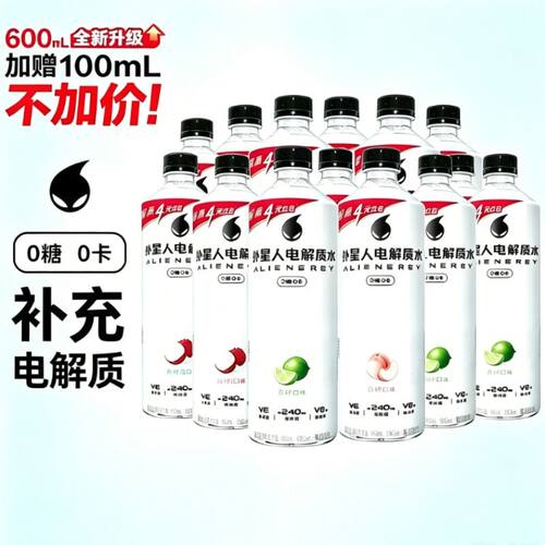 外星人电解质水运动补水饮料