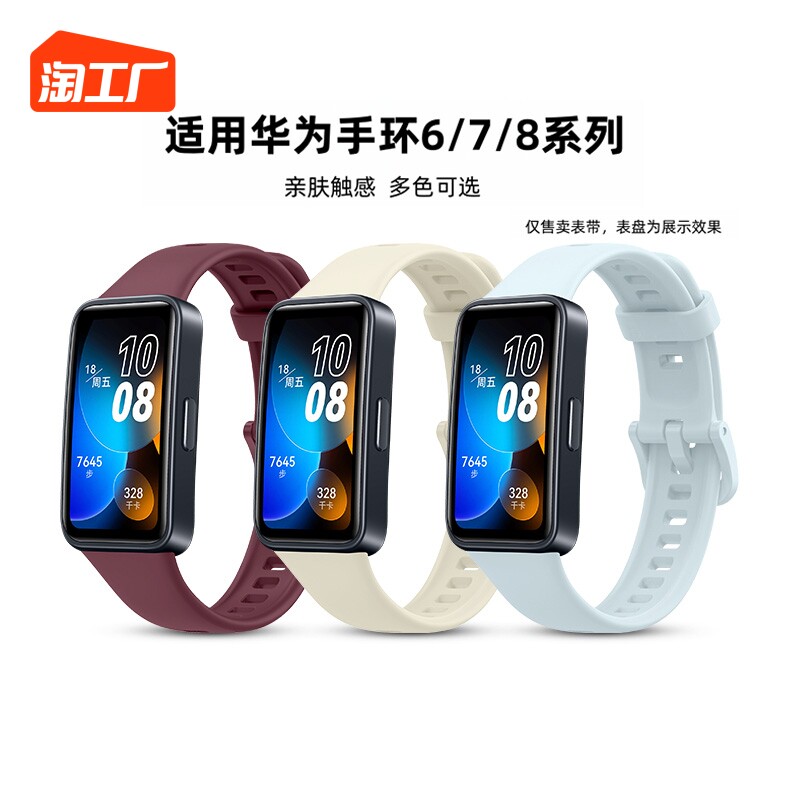 适用华为手环8/7/6NFC表带6pro智能运动手环荣耀手环7/6六七八代腕带男女款八硅胶纯色8代替换带官方同款配件使用感如何?