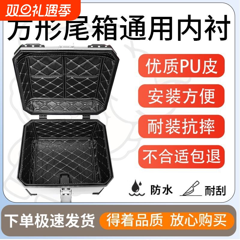 得着方形尾箱内衬45L36L55L57L尾箱垫摩托车尾箱内胆铝合金外卖箱