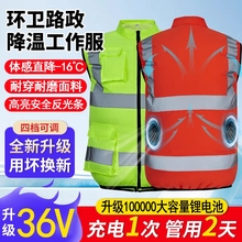 36V反光背心带电风扇衣服降温工作服制冷马甲男女款环卫工空调服