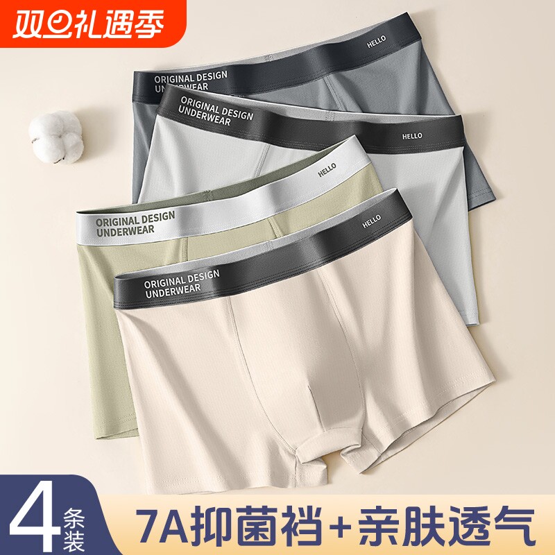 青少年内裤男无痕抗菌四角短裤