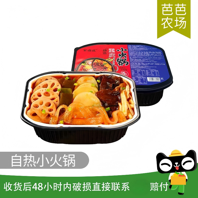 重庆自热火锅小火锅方便食品宿舍夜宵即食美食麻辣大份量素食蔬菜