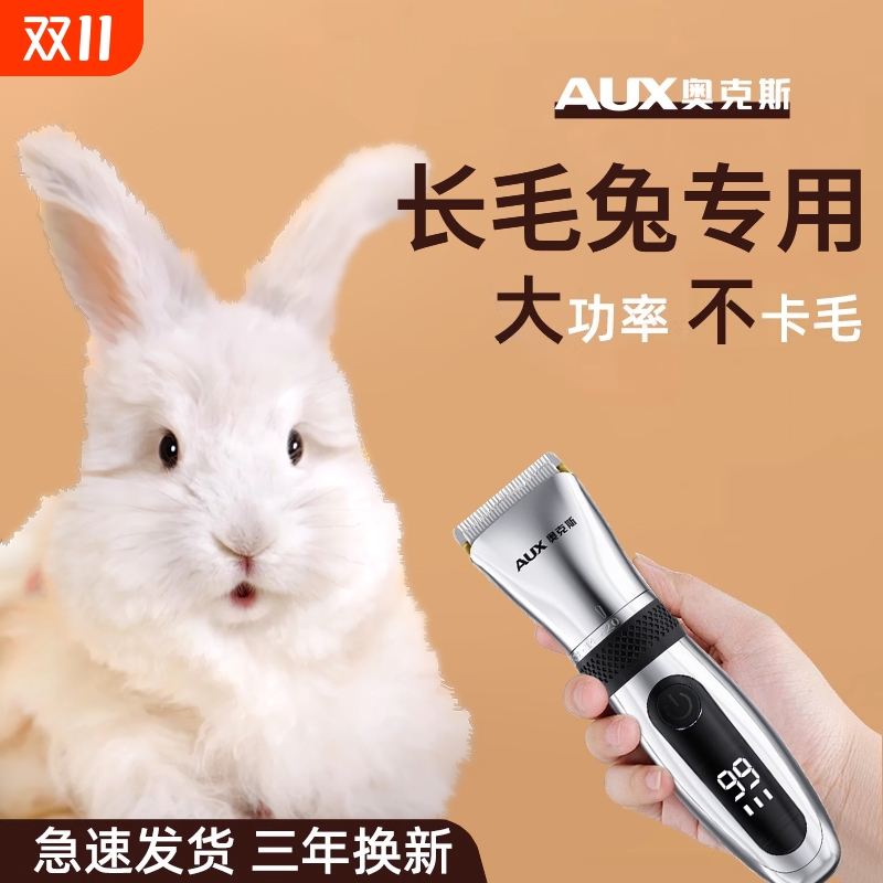 兔子专用剃毛神器理发工具