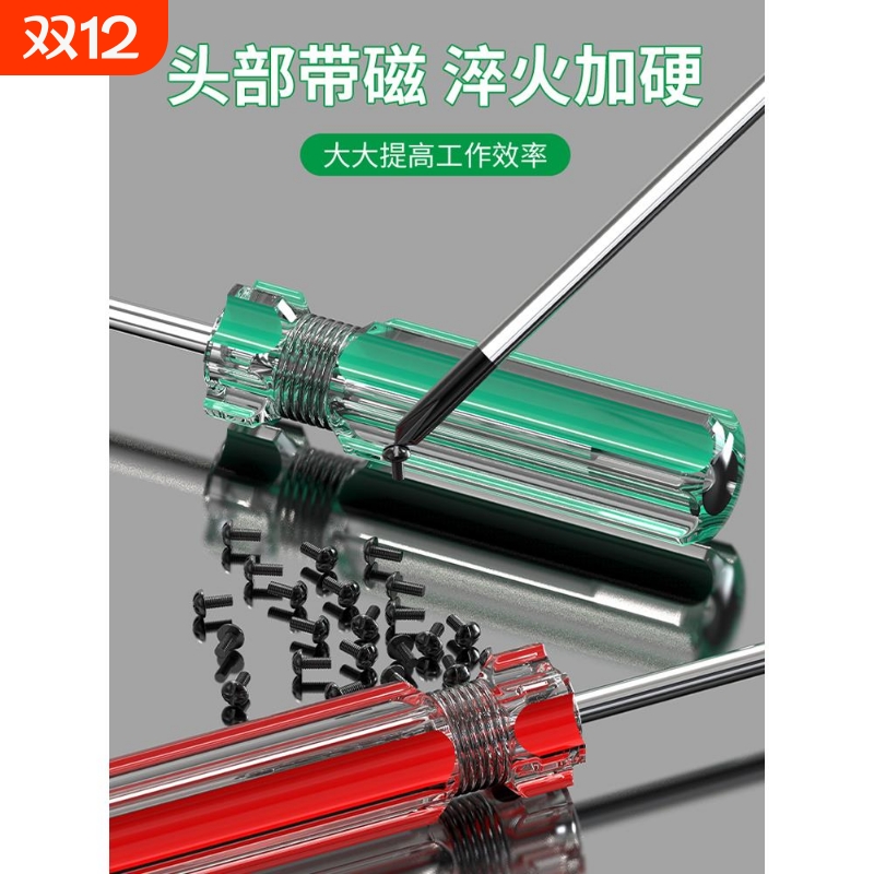 螺丝刀带磁小水晶透明柄十字一字电脑电器缝纫机玩具维修起子加硬